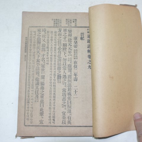 1916년 상밀주석 통감언해 권9