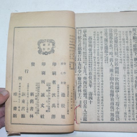 1916년 상밀주석 통감언해 권9