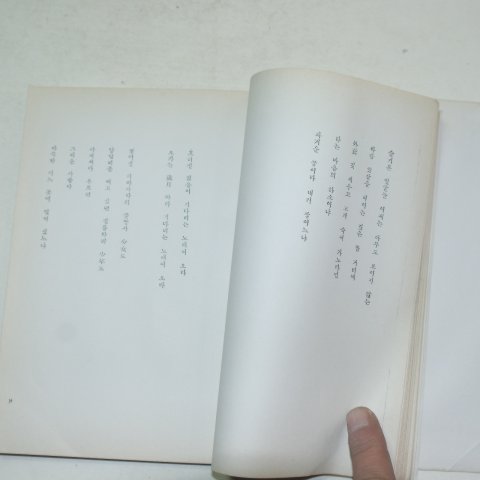 1949년 김철수(金哲洙)시집 추풍령(영인본)