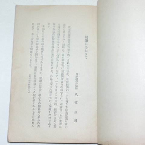 1934년 조선총독부 농가편생계획 수립방법해설