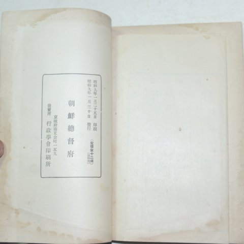 1934년 조선총독부 농가편생계획 수립방법해설