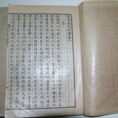1955년(갑오보) 진주강씨세보(晉州姜氏世譜) 3책완질