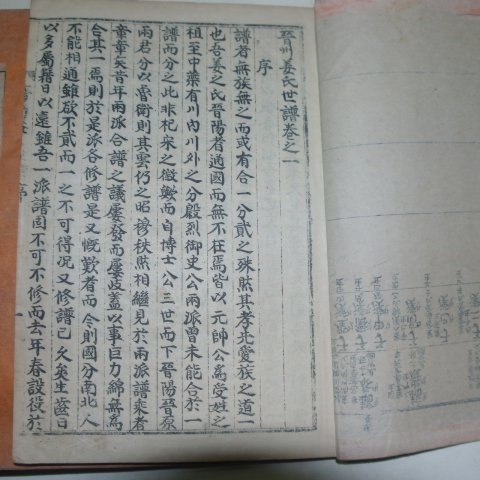 석판본 진주강씨세보(晉州姜氏世譜)권1~4 4책