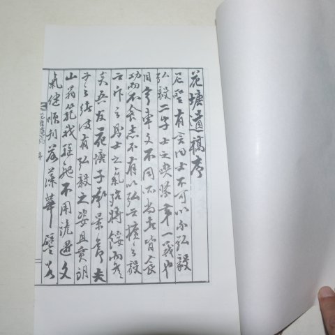 석판본 손국호(孫國鎬) 화당유고(花塘遺稿)1책완질