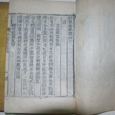 1897년 목활자본 윤동야(尹東野) 현와집(弦窩集) 3책