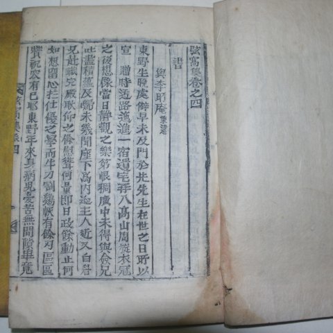 1897년 목활자본 윤동야(尹東野) 현와집(弦窩集) 3책