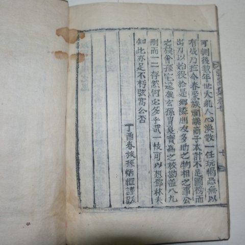 1897년 목활자본 윤동야(尹東野) 현와집(弦窩集) 3책