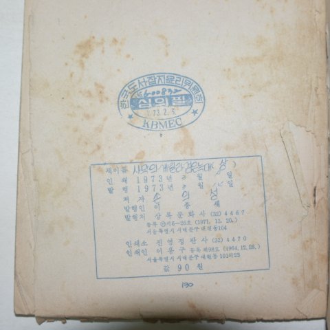 1973년 손의성만화 사막의게릴라 검은늑대 상하2책완질