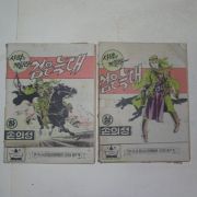 1973년 손의성만화 사막의게릴라 검은늑대 상하2책완질