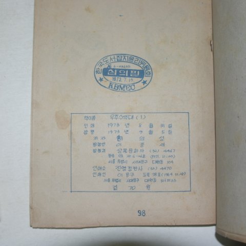 1973년 손의성만화 우주수색대 3권3책완질
