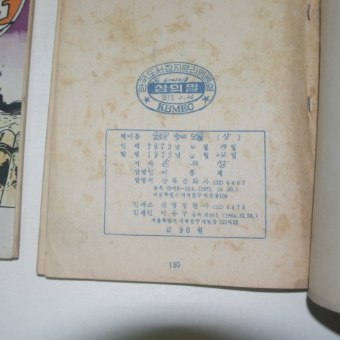 1973년 손의성만화 탐험대와 솔로몬왕의 보물 상하2책완질