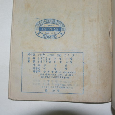 1973년 손의성만화 이상한나라의 모험 3권3책완질