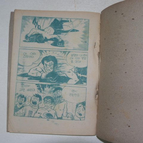 1970년대 강철수만화 영원한 도전 권1