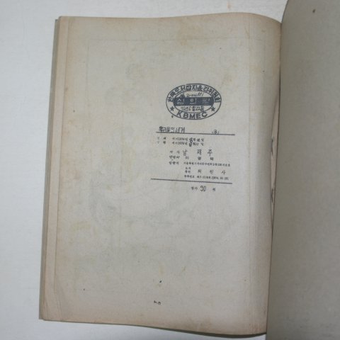 1976년 남제주만화 모래알과 우리들의 세계 3권