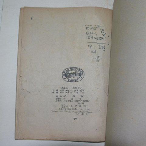 1976년 손의성만화 악마의 추적 3권