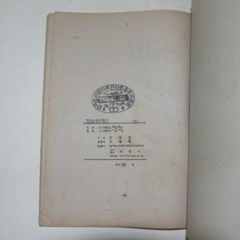 1976년 손의성만화 집없는 하인 황소 2권