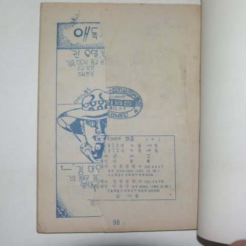 1973년 손의성만화 우주에서의 탈출 3권