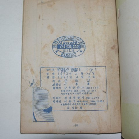 1973년 손의성만화 유령섬의 탐험대 상권