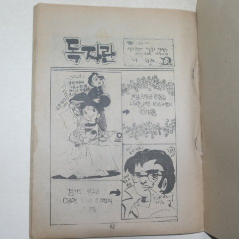 1976년 남제주만화 모래알은 눈먼천사 2권