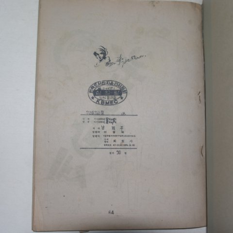 1976년 남제주만화 모래알은 우리들의 시절 3권