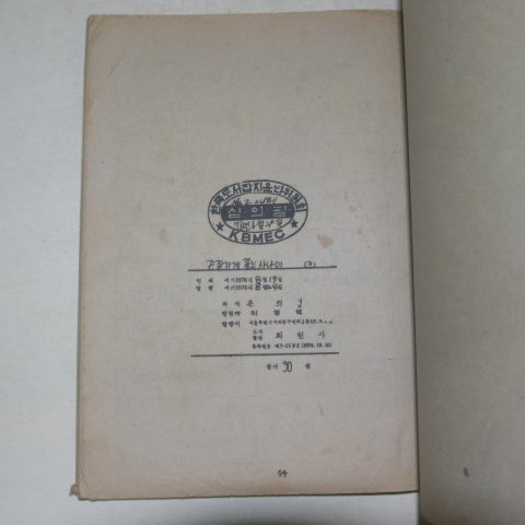 1976년 손의성만화 끈질기게 쫓는 사나이 3권