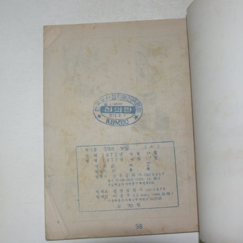 1973년 손의성만화 잉카의 보물 2권