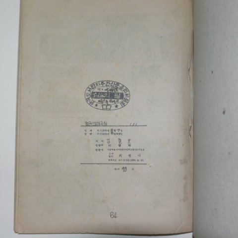 1976년 김철호만화 철권의 애국심 1권