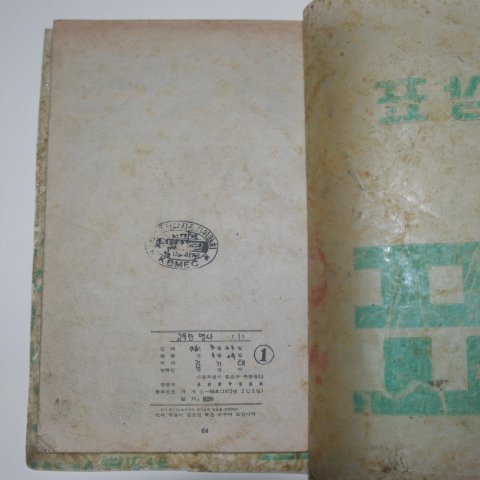 1976년 김기태만화 고독한병사 1권