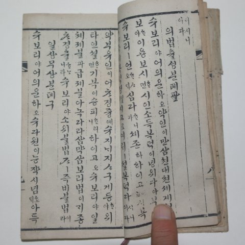 조선 희귀본 순한글 수진목판본 금강경 1책완질