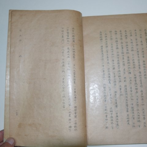 1959년 홍만종(洪萬宗) 순오지(旬五志) 1책완질