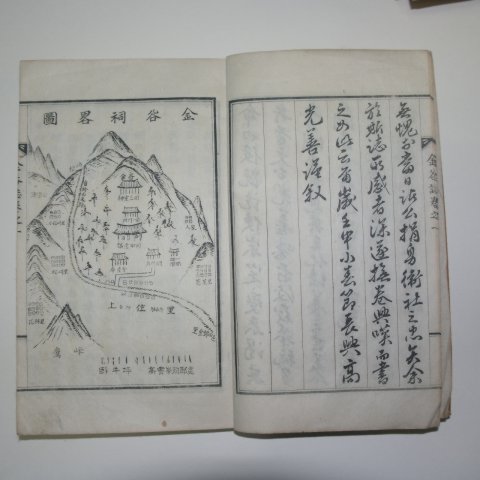 1934년 홍문사 금곡지(金谷誌) 1책완질