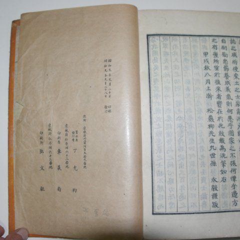 1934년 홍문사 금곡지(金谷誌) 1책완질