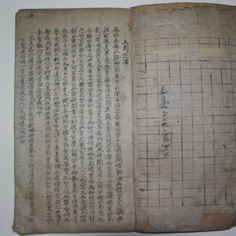 조선 고필사본 송사,죽포등의 답글이 필사된 1책