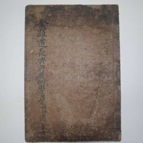 1799년(가경4년)필사본 선시계(宣始啓) 농소(農疏) 1책완질