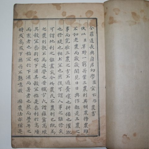 1799년(가경4년)필사본 선시계(宣始啓) 농소(農疏) 1책완질