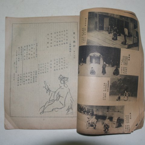 소화22년 日本刊 막간(幕間) 10월호