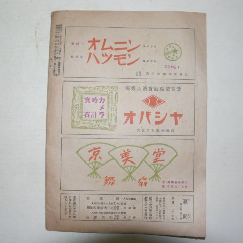 소화22년 日本刊 막간(幕間) 10월호