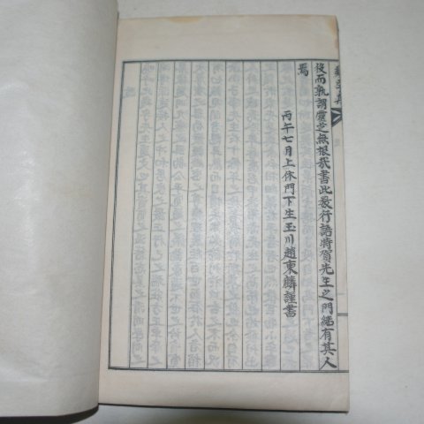 석판본 홍옥(洪鈺) 기우집(幾宇集) 권7,8終 1책