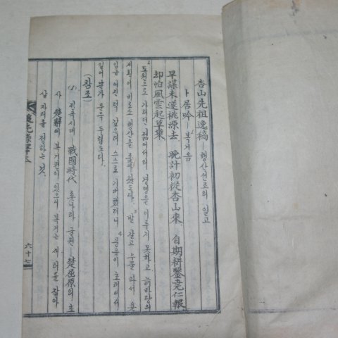 석판본 박수춘(朴壽春) 국담추선록역본(菊潭追先錄譯本) 권2