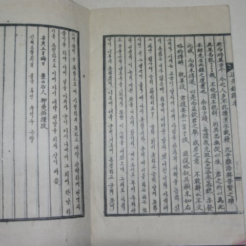 석판본 박수춘(朴壽春) 국담추선록역본(菊潭追先錄譯本) 권2