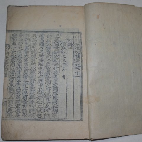 1927년 목판본간행 백호선생년보(白湖先生年譜)1책완질