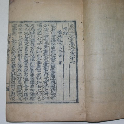 1927년 목판본간행 백호선생년보(白湖先生年譜)1책완질