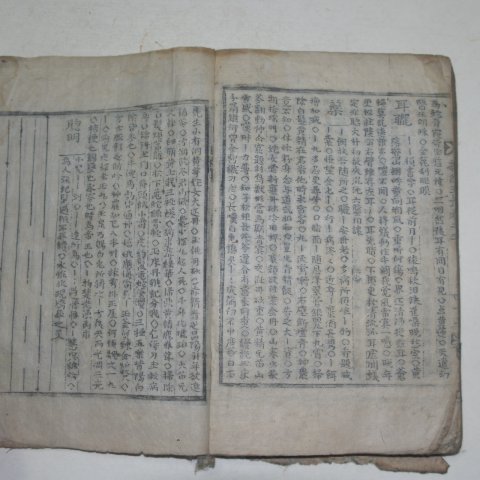 목판본 신편옥총(新篇玉叢)권1,2 1책