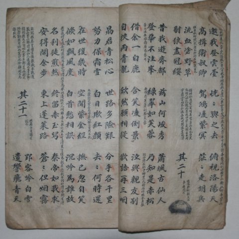 조선시대 고필사본 시집 고풍 1책