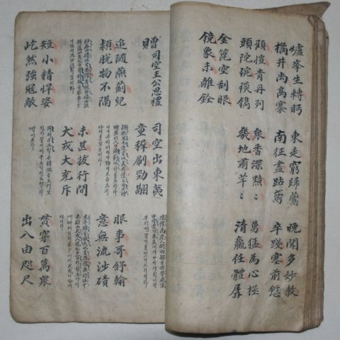 조선시대 고필사본 시집 고풍 1책
