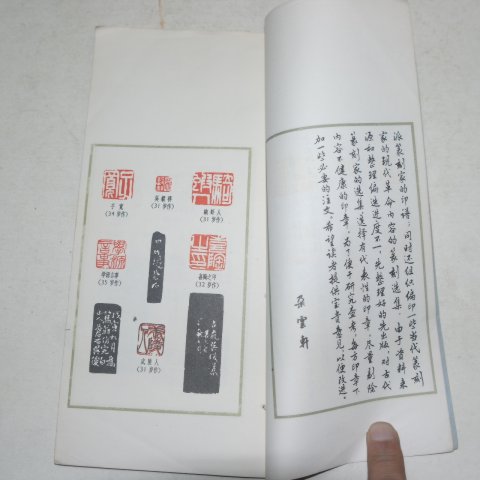 1965년 오창석(吳昌碩)전각선집 1책완질