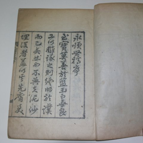 1939년 태창동(太昌東) 영순세고(永順世稿) 1책완질