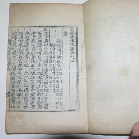 1769년 목판본 황섬(黃暹) 식암선생문집(息庵先生文集)5권3책완질