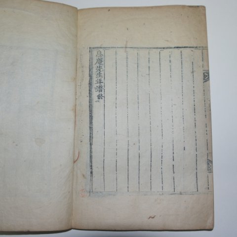 1769년 목판본 황섬(黃暹) 식암선생문집(息庵先生文集)5권3책완질