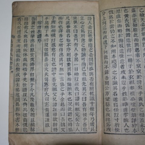 고목활자본 창원황씨세보(昌原黃氏世譜)권1,2 1책